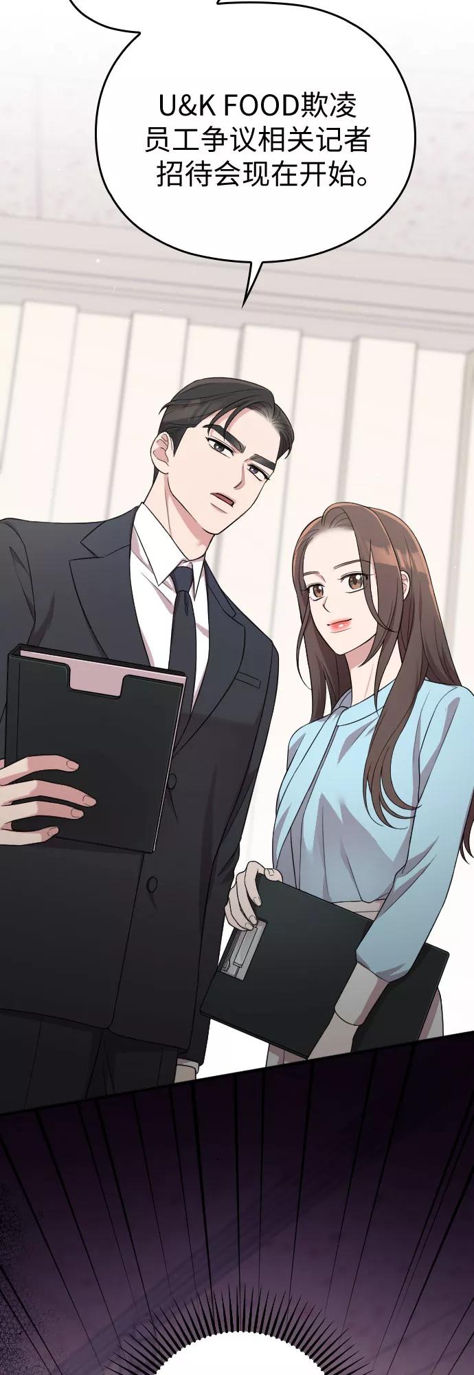 《请和我的老公结婚》第35话 第63页