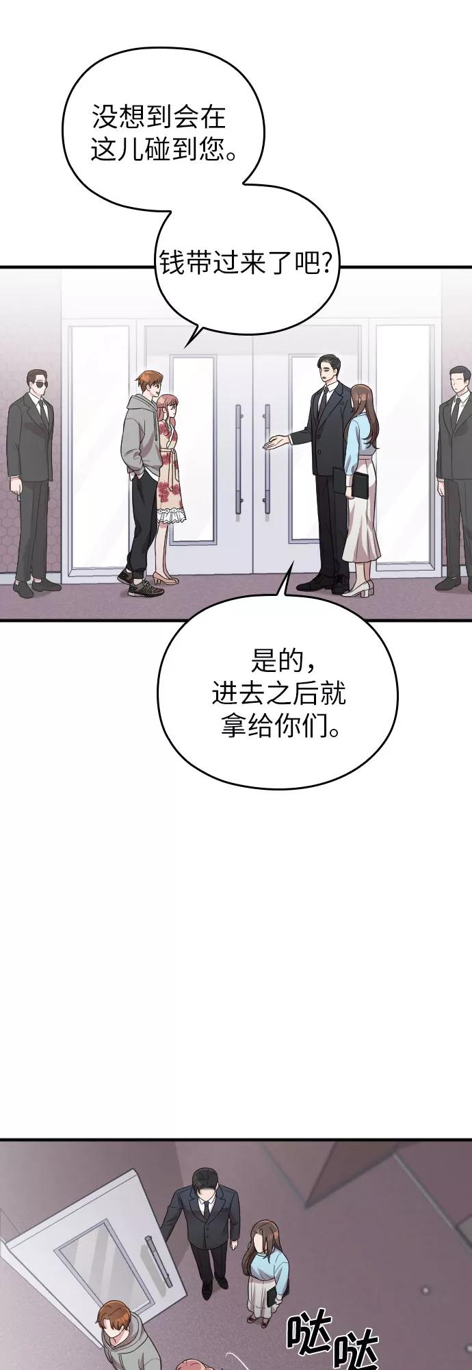 《请和我的老公结婚》第35话 第57页