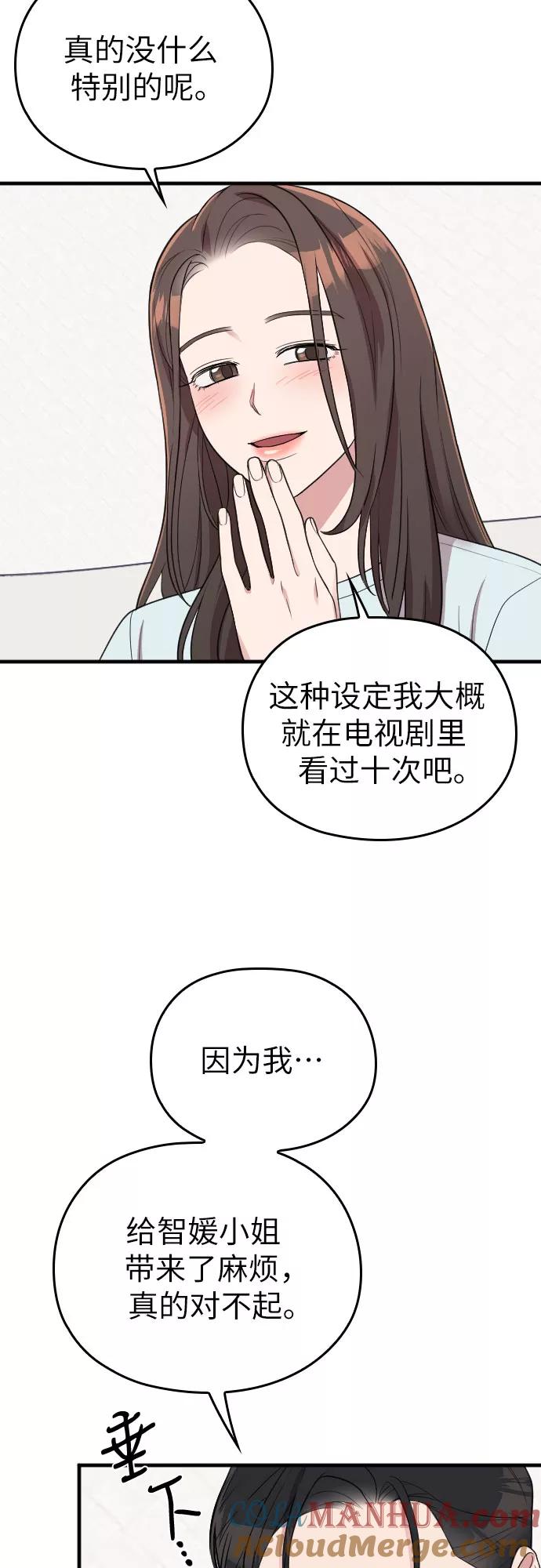 《请和我的老公结婚》第35话 第19页