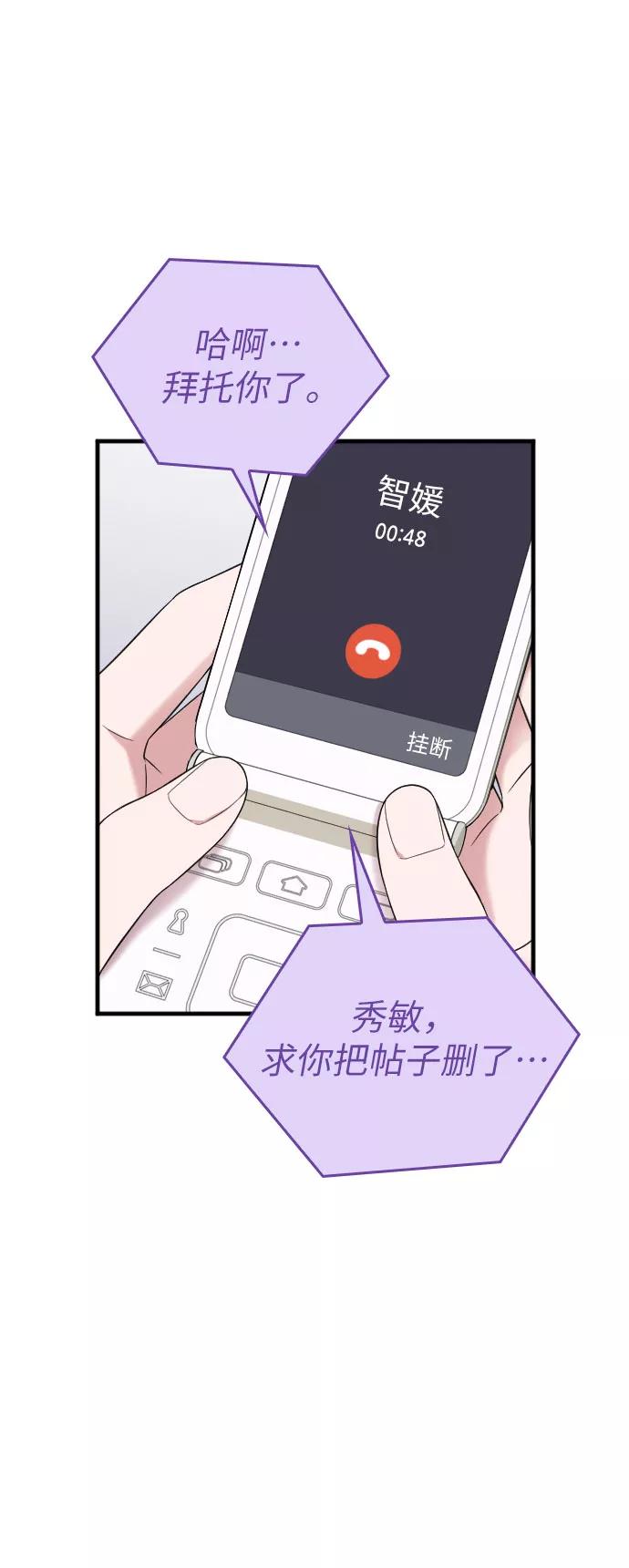 《请和我的老公结婚》第35话 第36页