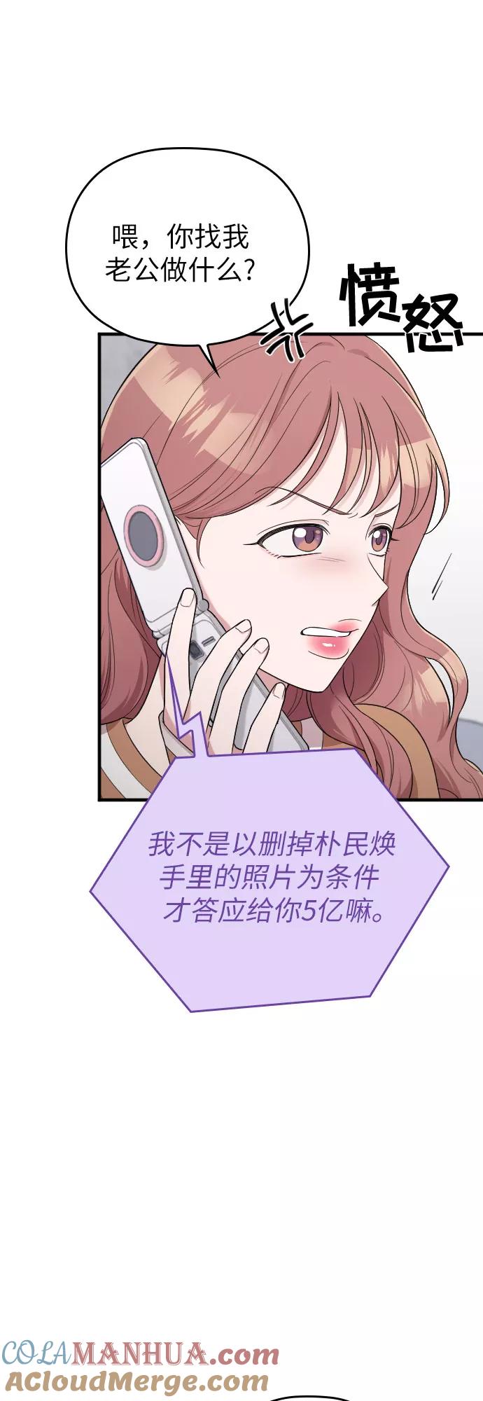 《请和我的老公结婚》第35话 第46页