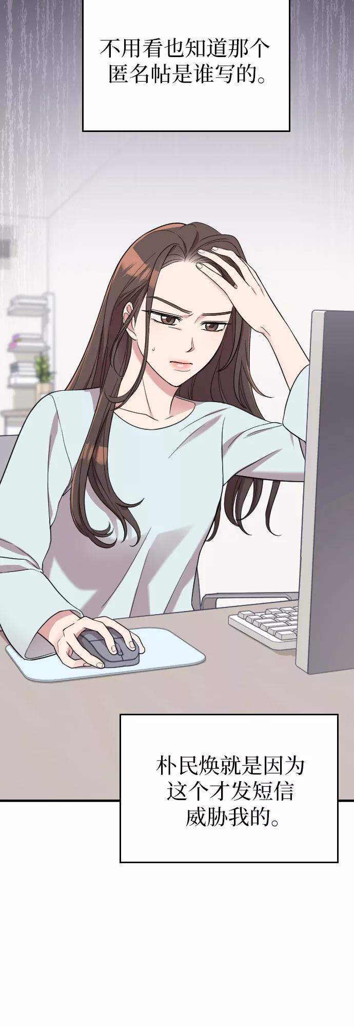 《请和我的老公结婚》第35话 第9页