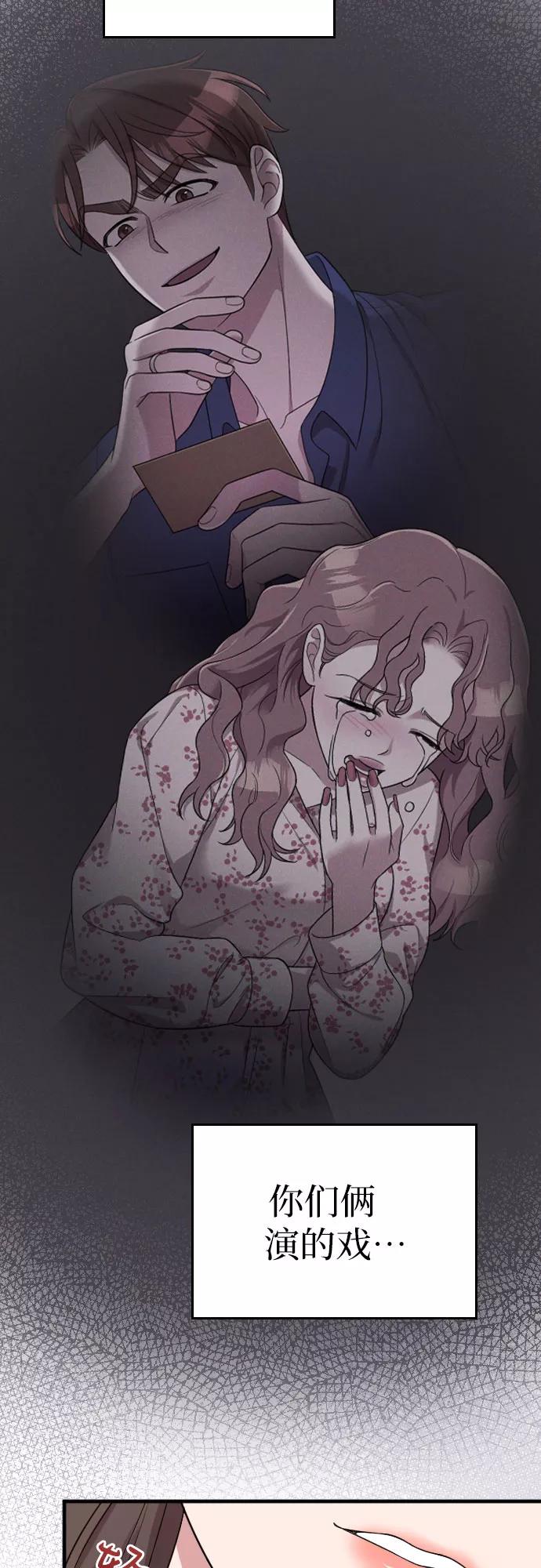《请和我的老公结婚》第35话 第27页