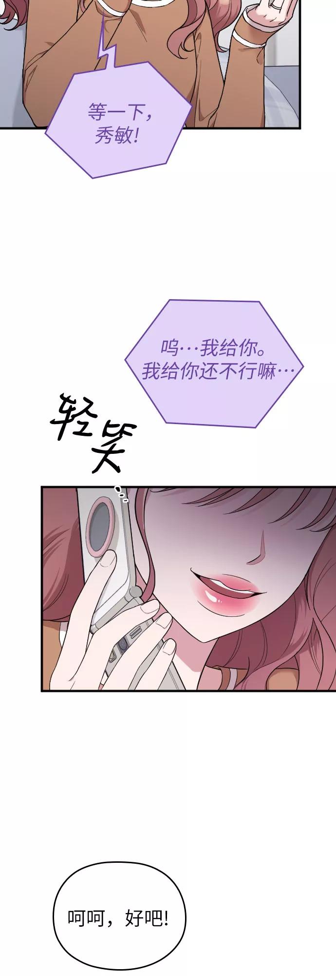 《请和我的老公结婚》第35话 第42页