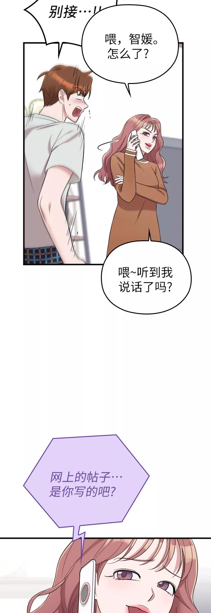 《请和我的老公结婚》第35话 第33页