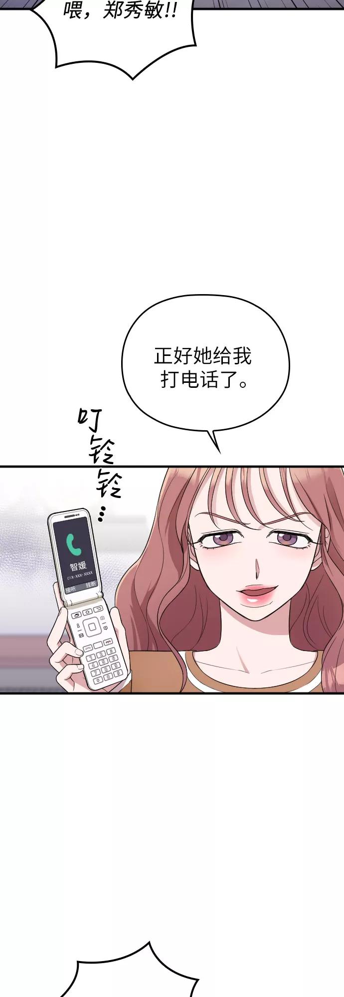《请和我的老公结婚》第35话 第32页
