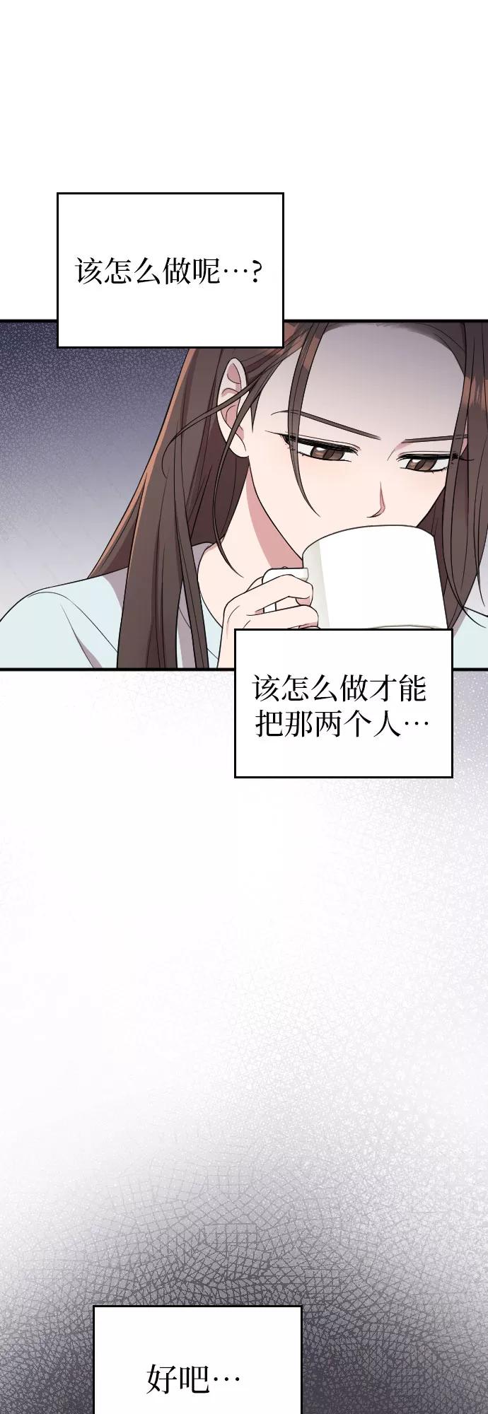 《请和我的老公结婚》第35话 第26页