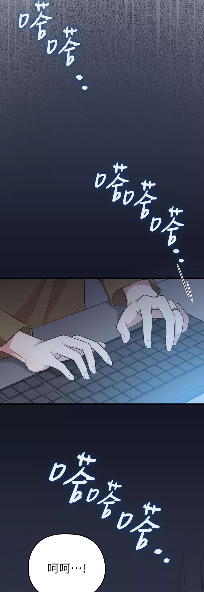 《请和我的老公结婚》第35话 第2页