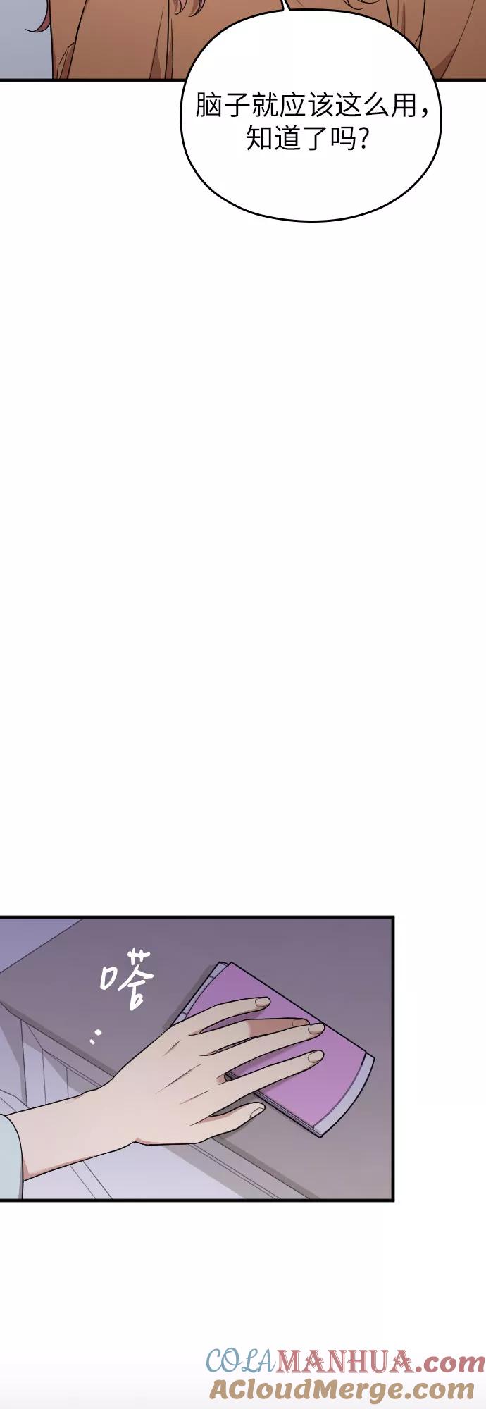《请和我的老公结婚》第35话 第49页