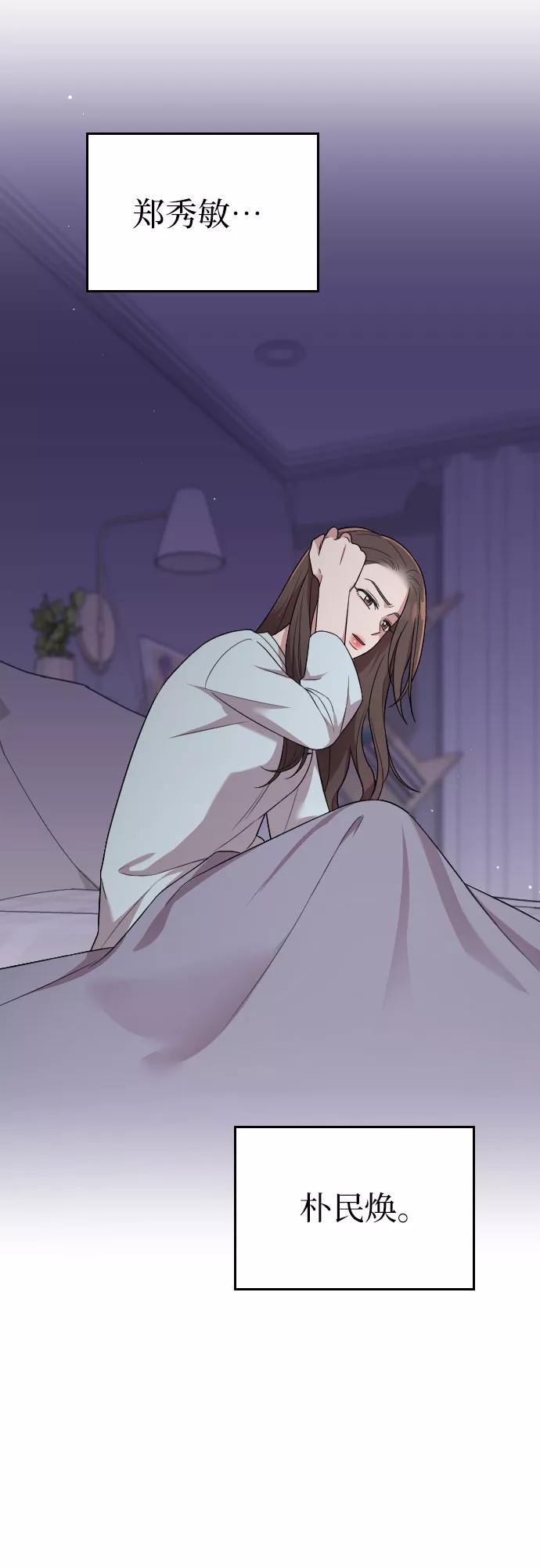 《请和我的老公结婚》第35话 第50页