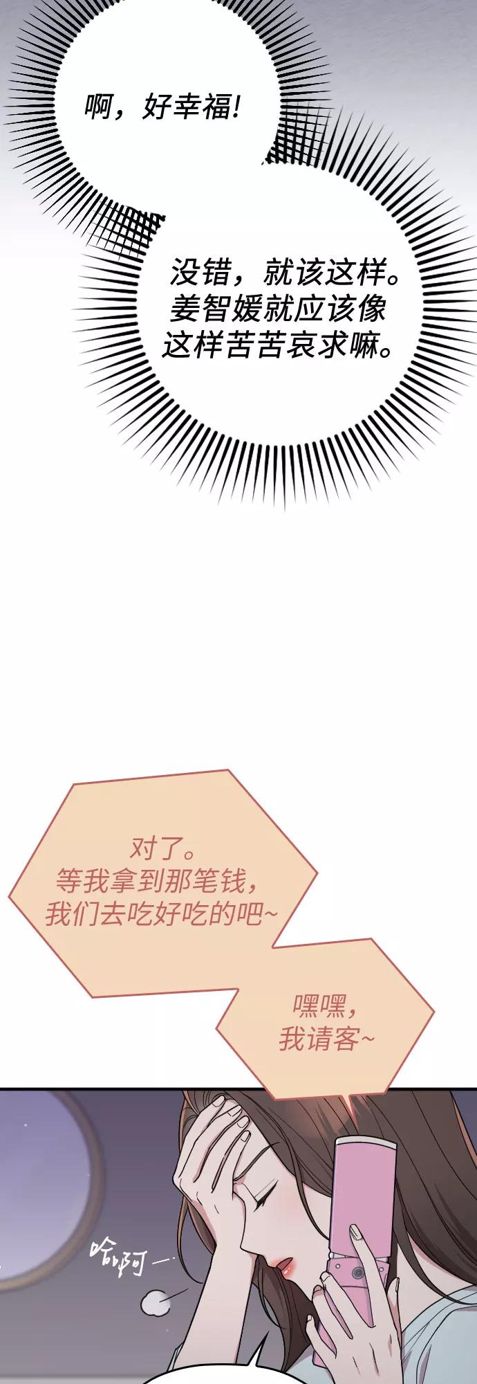 《请和我的老公结婚》第35话 第44页