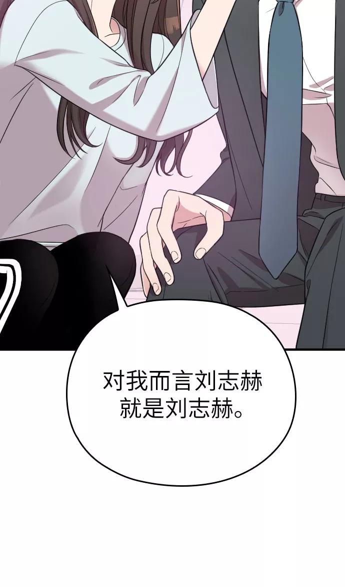《请和我的老公结婚》第35话 第21页