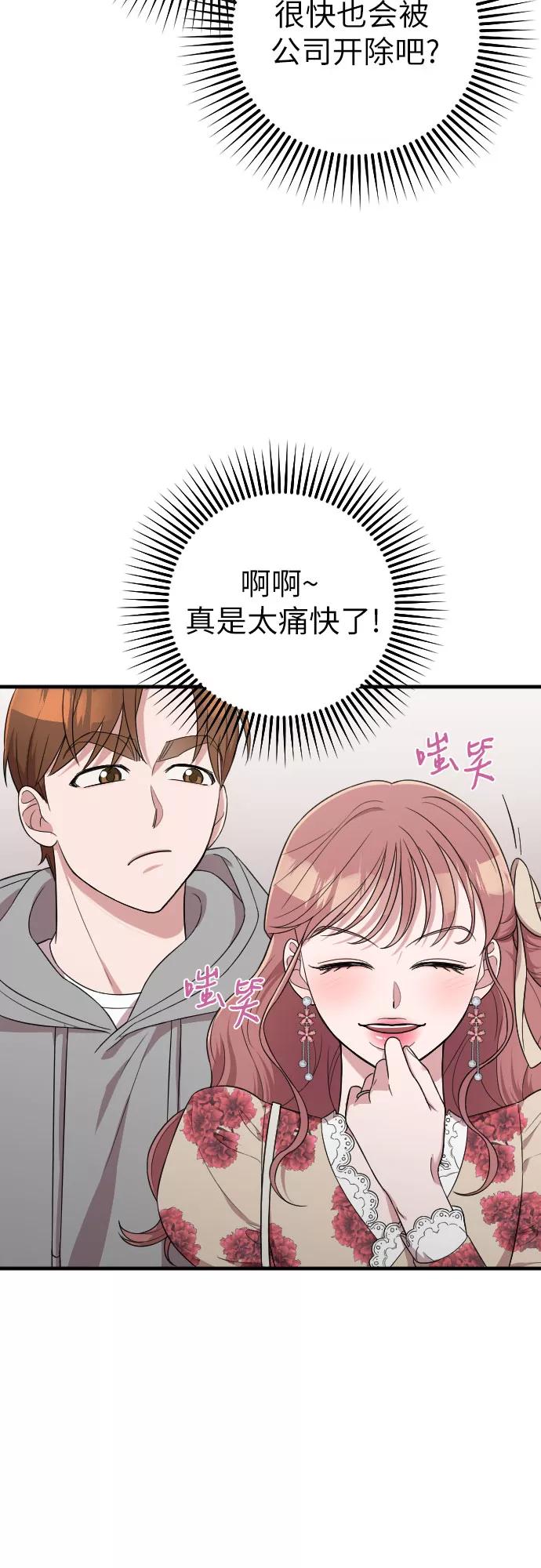 《请和我的老公结婚》第35话 第54页
