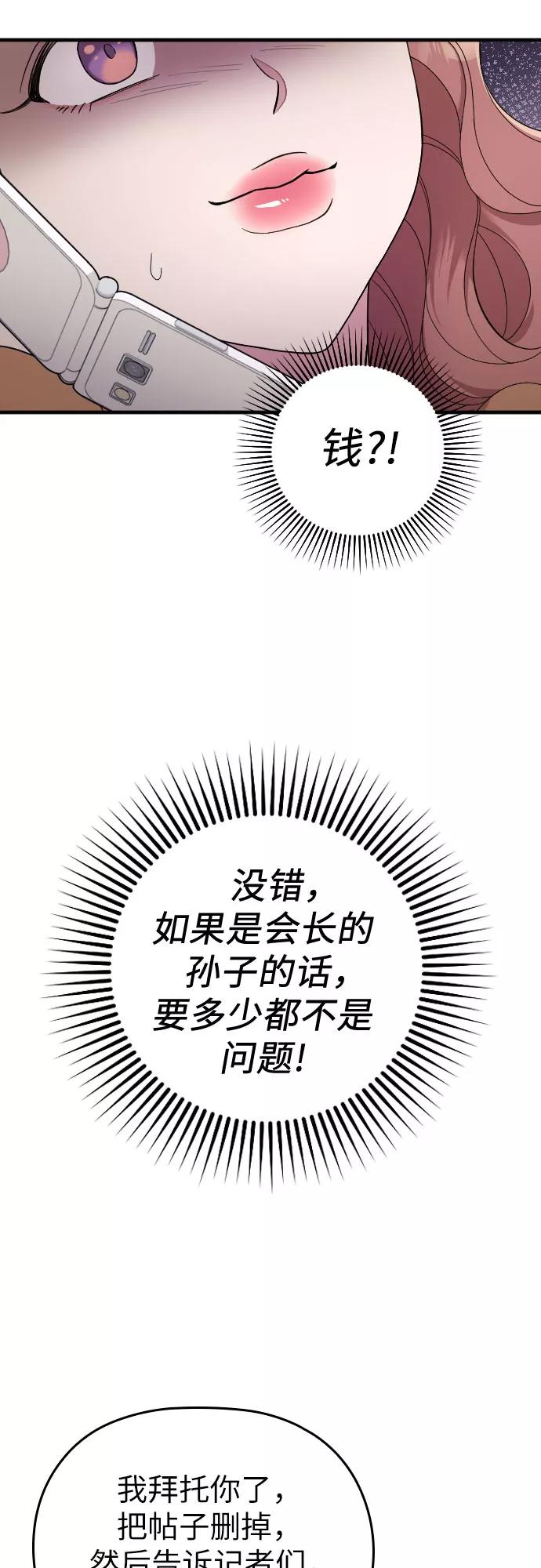 《请和我的老公结婚》第35话 第38页