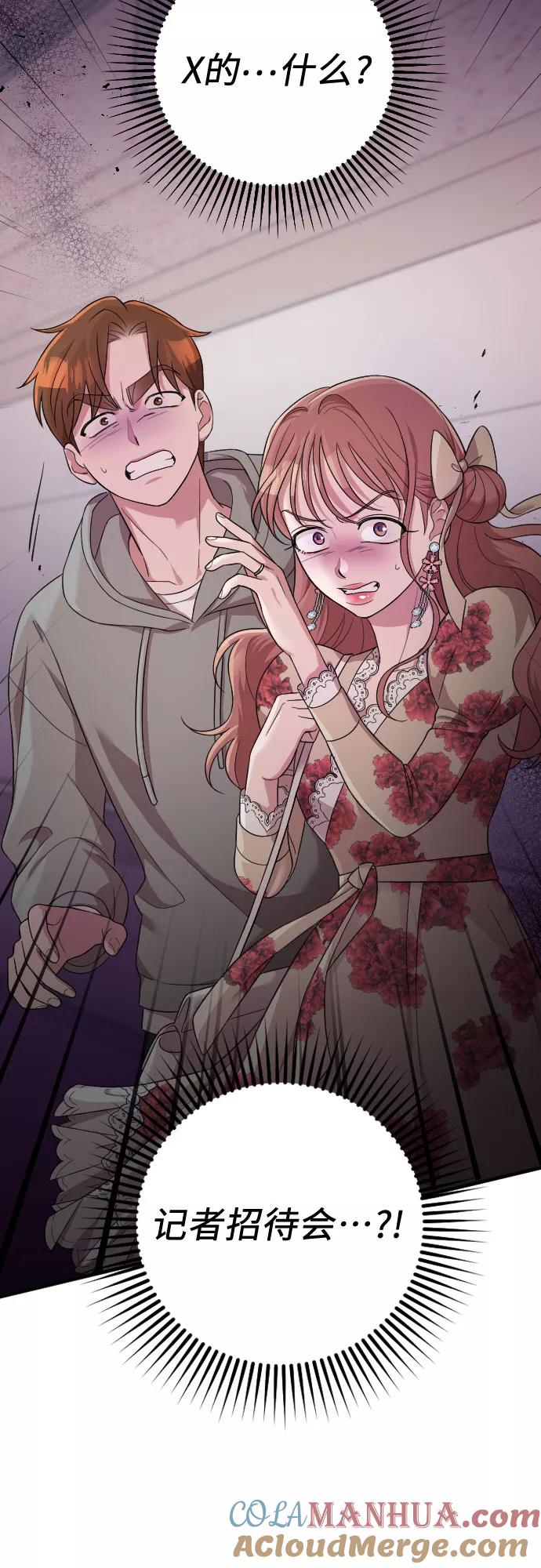 《请和我的老公结婚》第35话 第64页