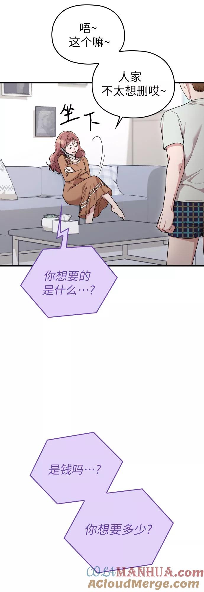 《请和我的老公结婚》第35话 第37页