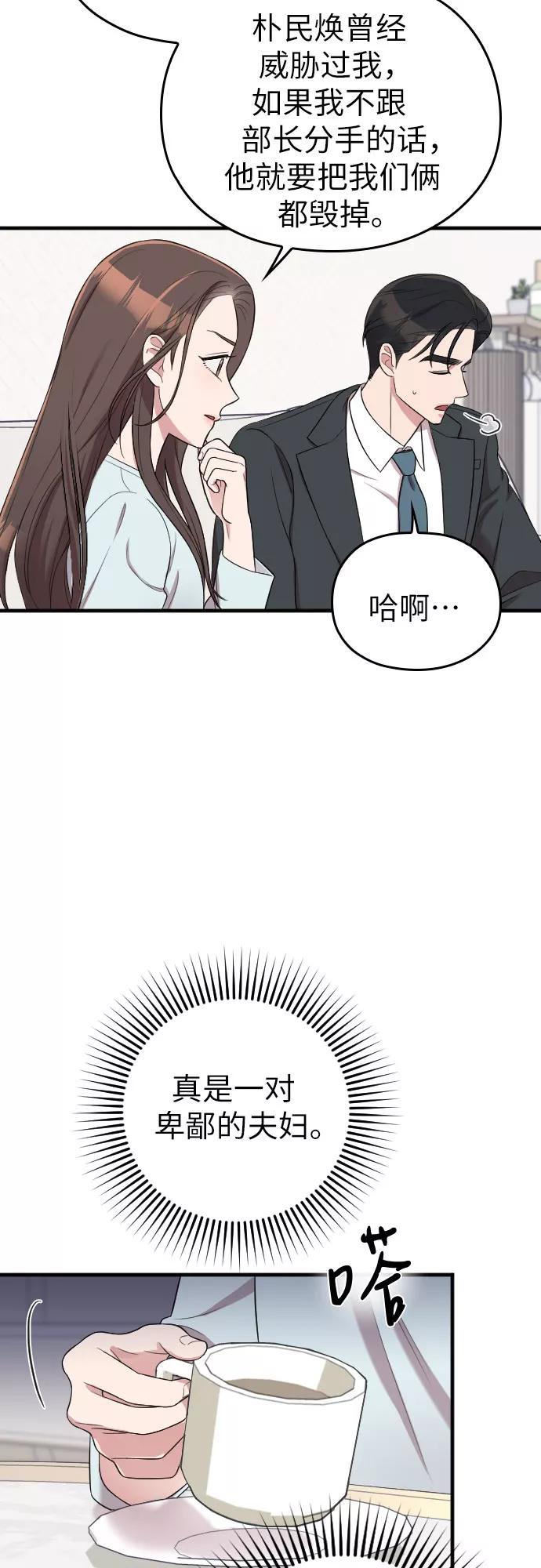 《请和我的老公结婚》第35话 第24页