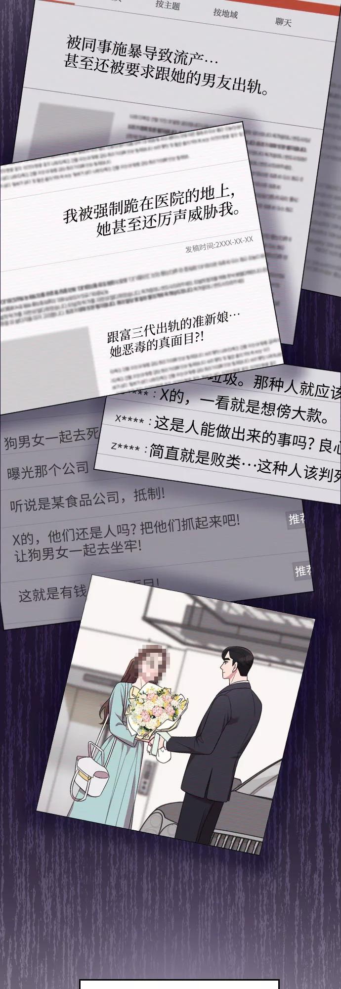 《请和我的老公结婚》第35话 第8页