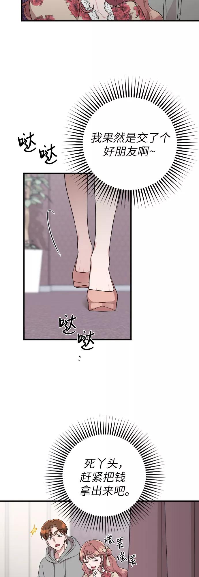 《请和我的老公结婚》第35话 第59页