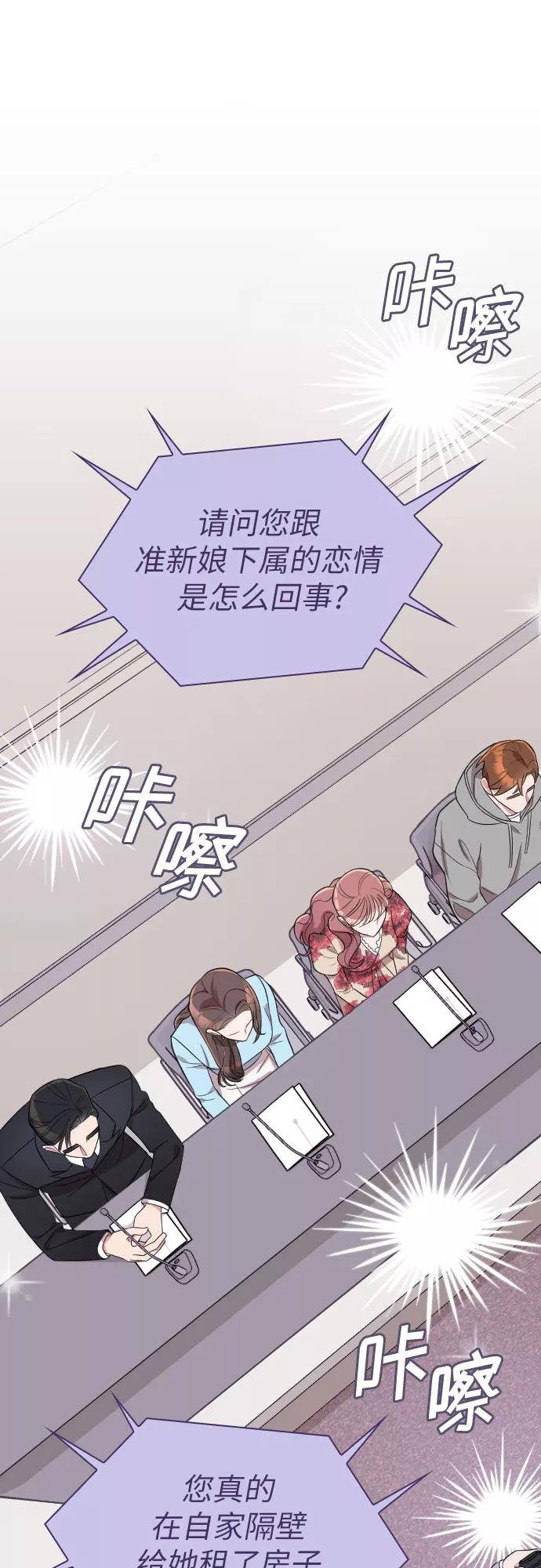 《请和我的老公结婚》第36话 第12页