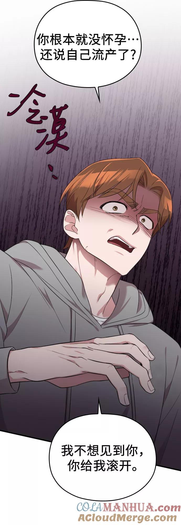 《请和我的老公结婚》第36话 第46页
