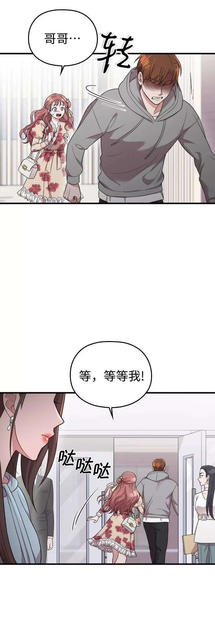 《请和我的老公结婚》第36话 第48页