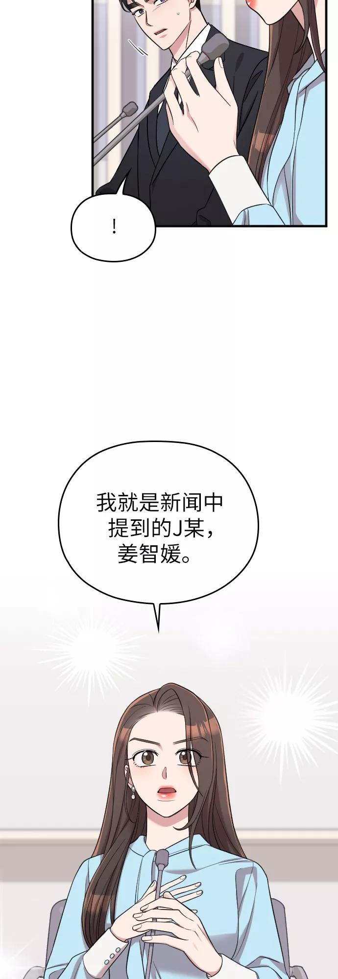《请和我的老公结婚》第36话 第14页