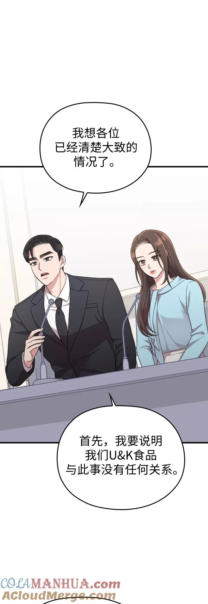 《请和我的老公结婚》第36话 第49页
