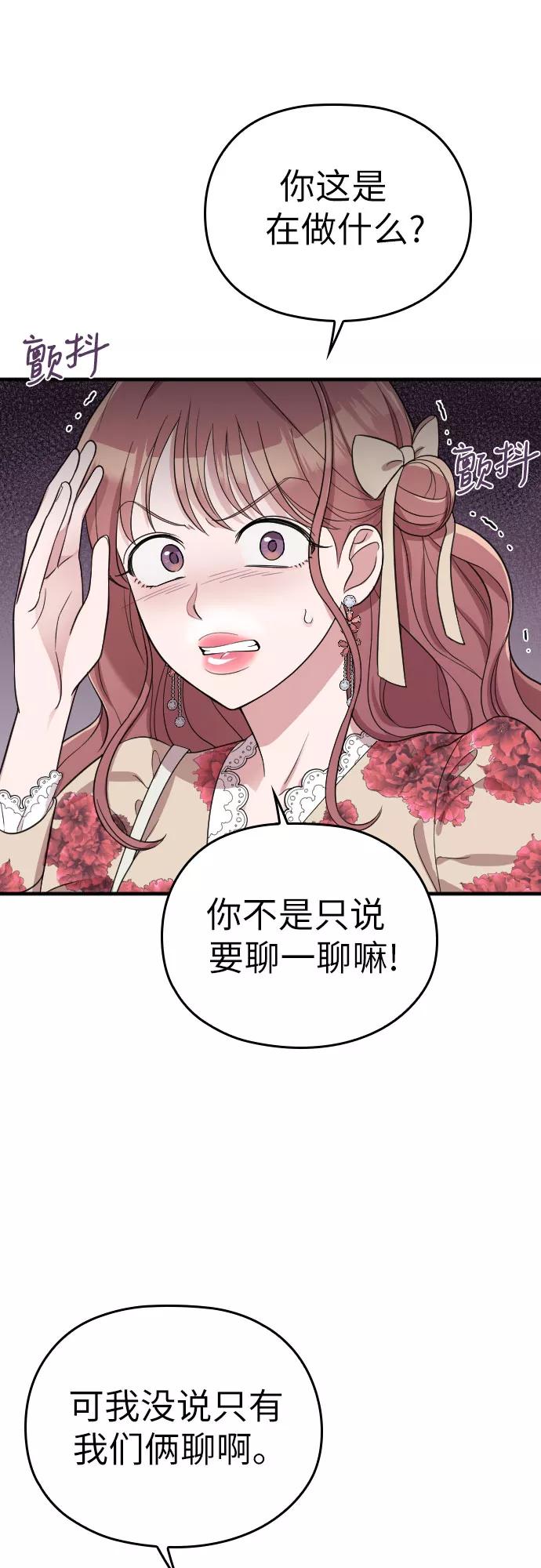 《请和我的老公结婚》第36话 第8页