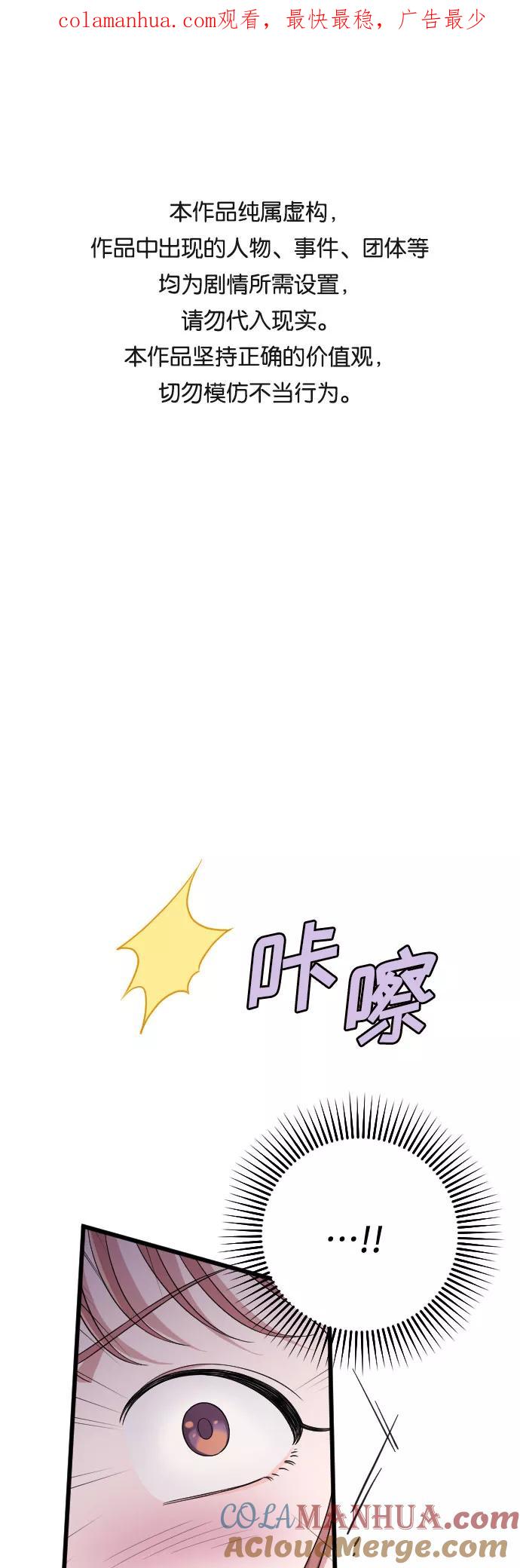 《请和我的老公结婚》第36话 第1页
