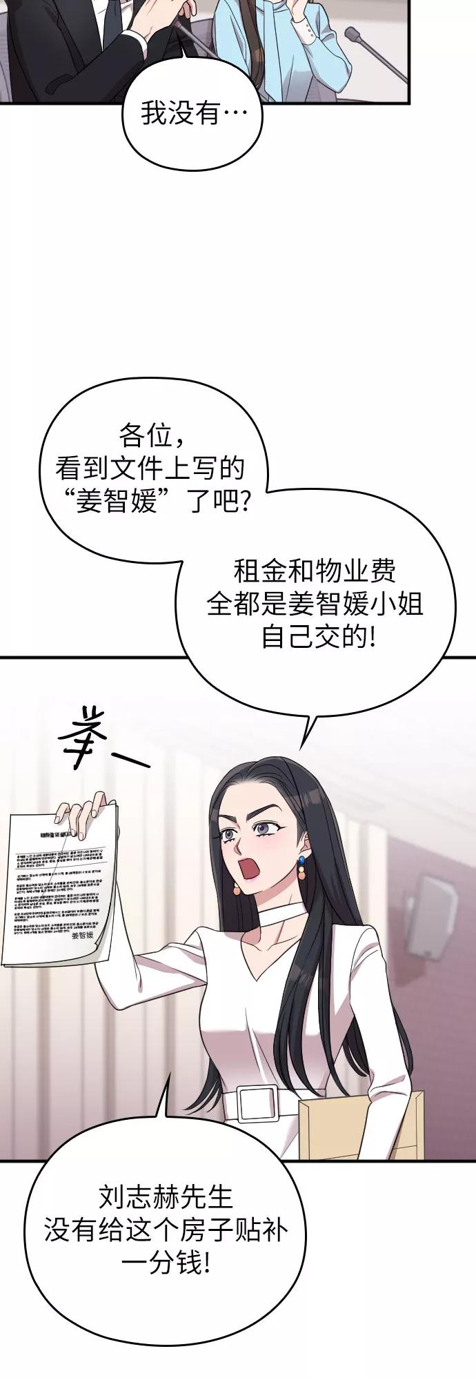 《请和我的老公结婚》第36话 第21页