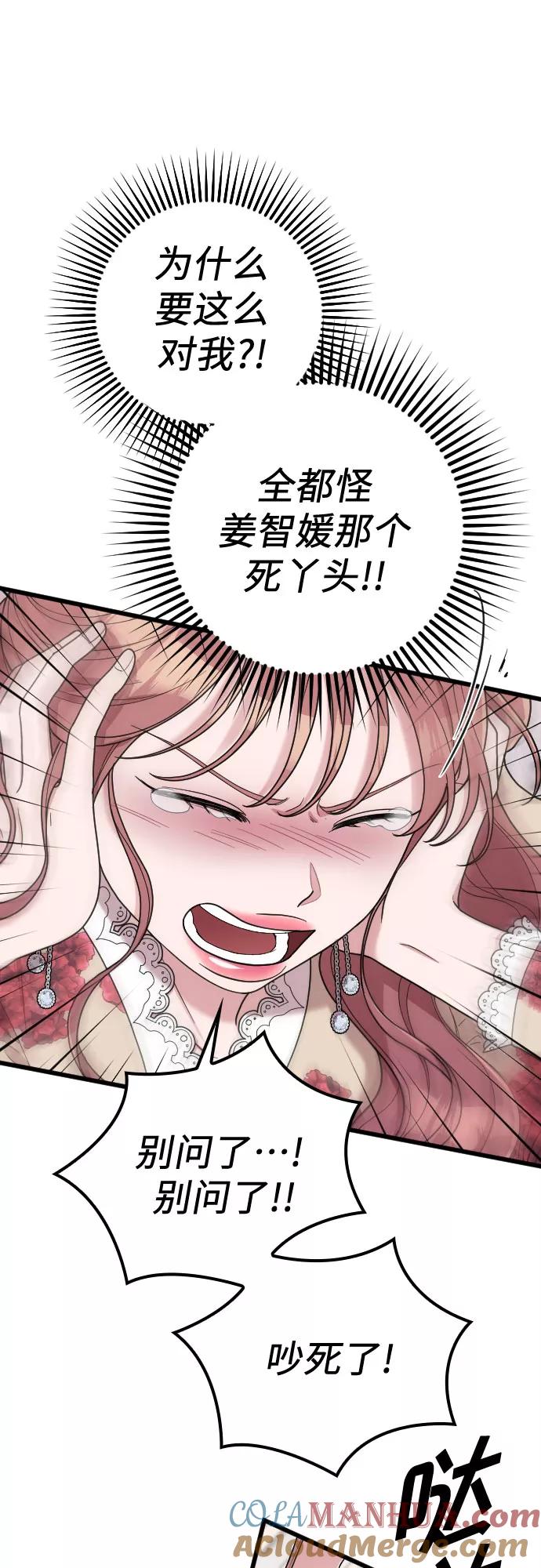 《请和我的老公结婚》第36话 第43页