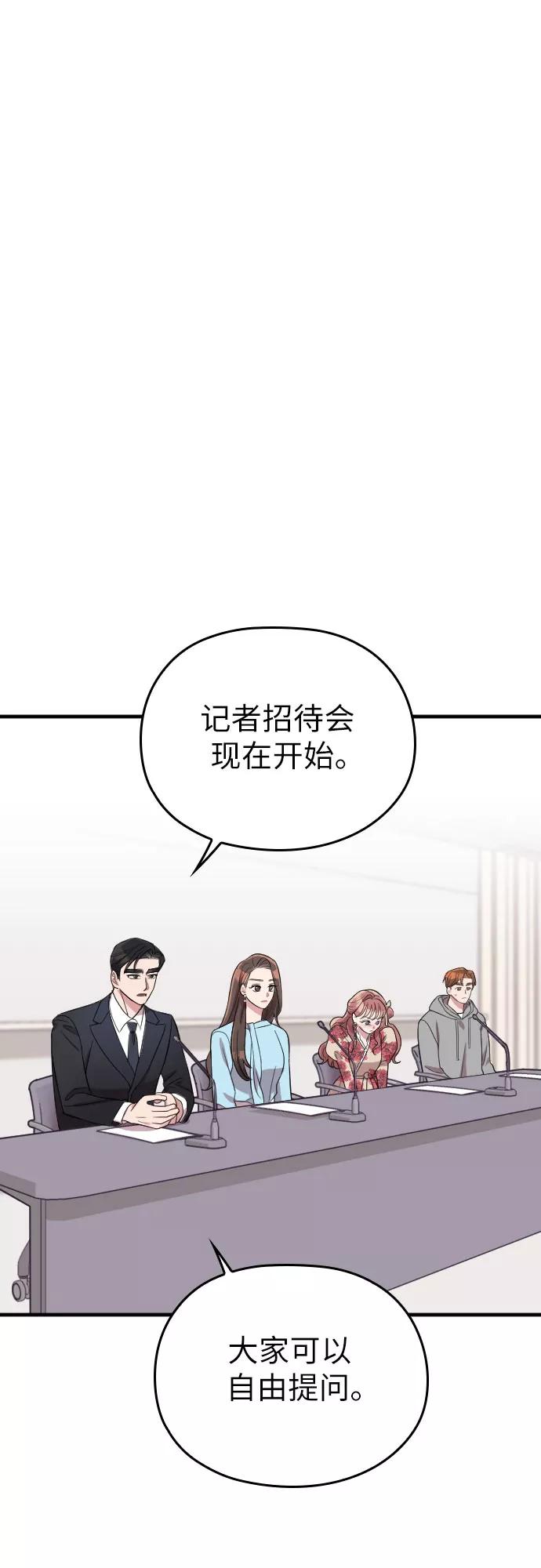 《请和我的老公结婚》第36话 第11页