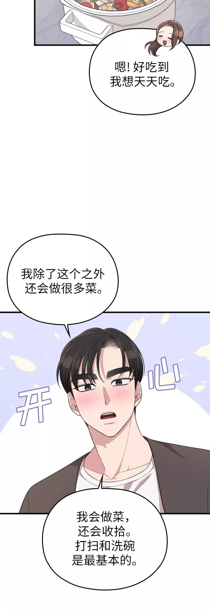 《请和我的老公结婚》第36话 第62页