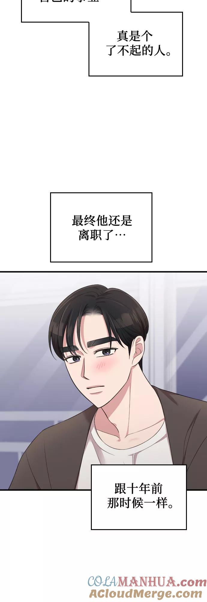 《请和我的老公结婚》第36话 第70页
