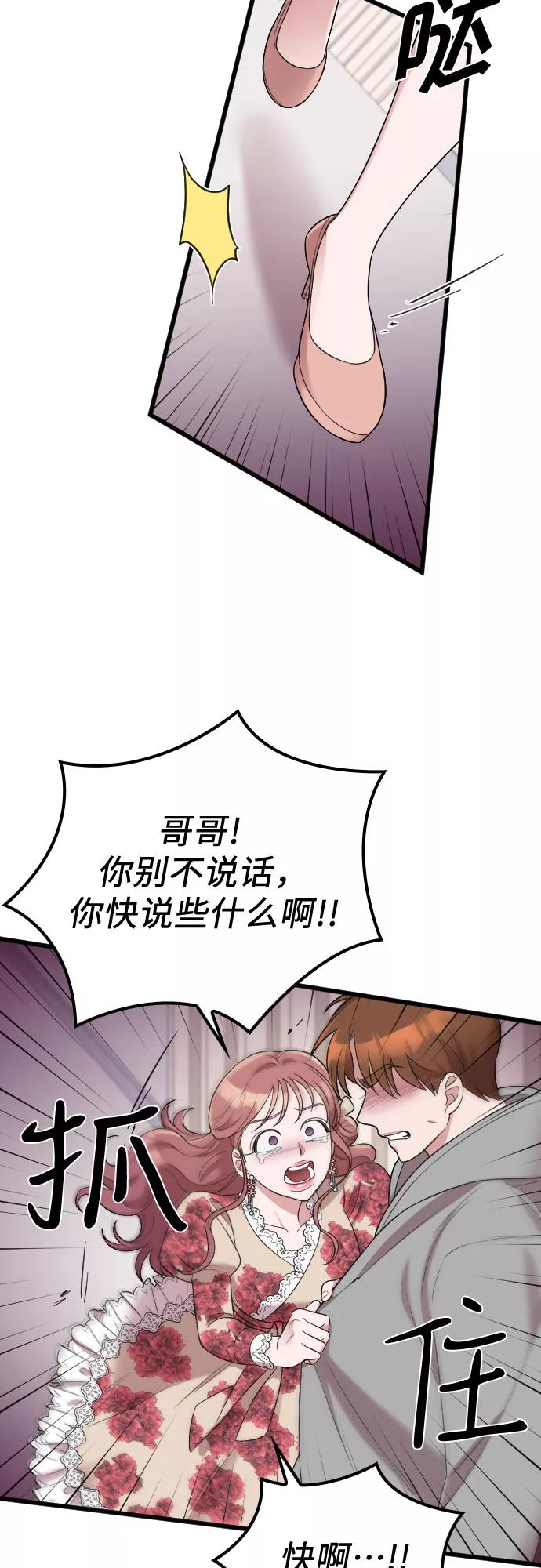 《请和我的老公结婚》第36话 第44页