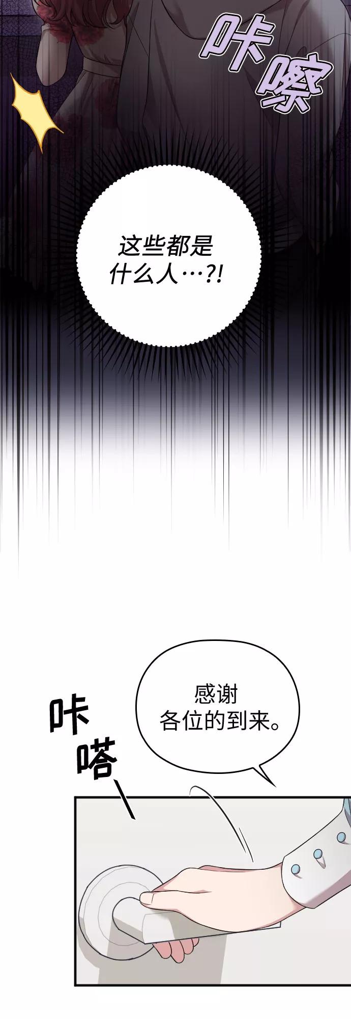 《请和我的老公结婚》第36话 第3页