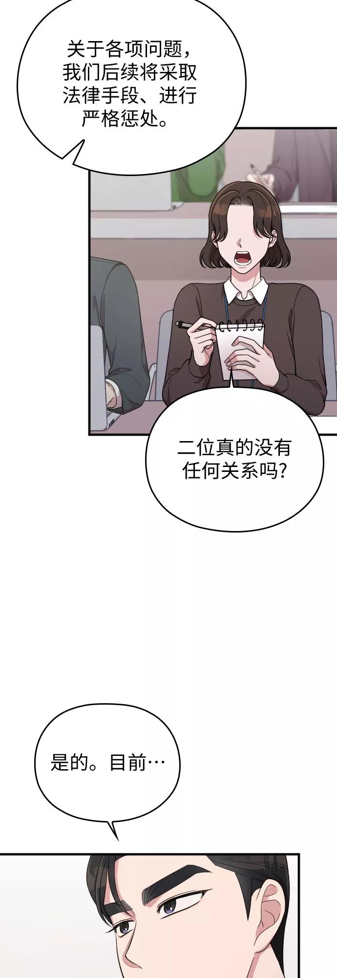 《请和我的老公结婚》第36话 第50页