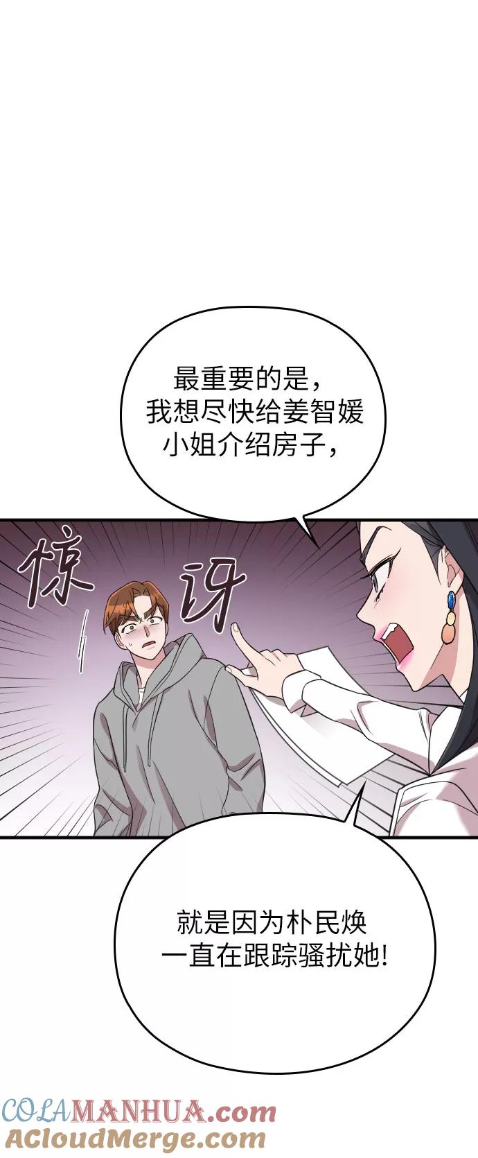 《请和我的老公结婚》第36话 第22页