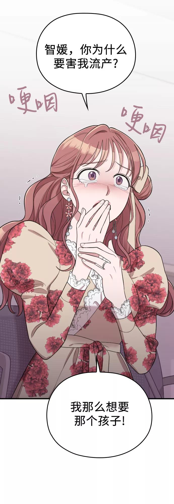 《请和我的老公结婚》第36话 第27页