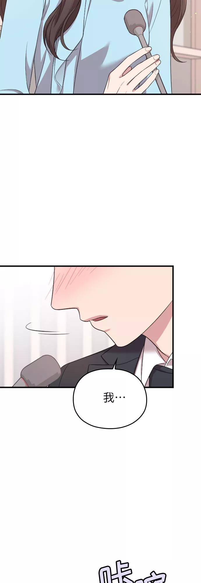 《请和我的老公结婚》第36话 第54页