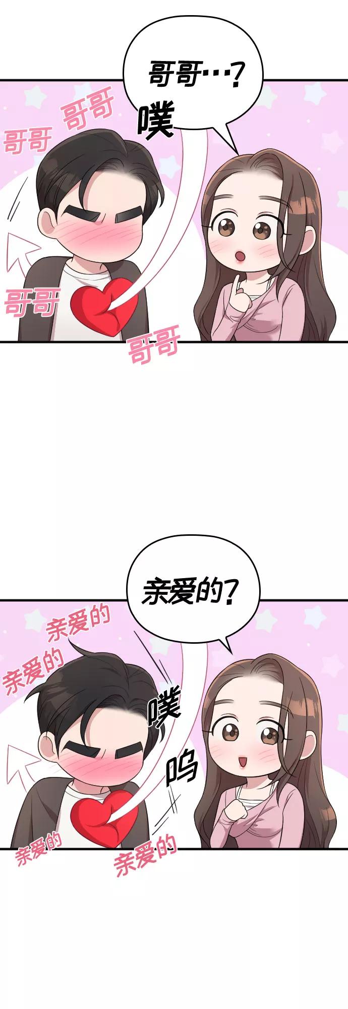 《请和我的老公结婚》第36话 第60页