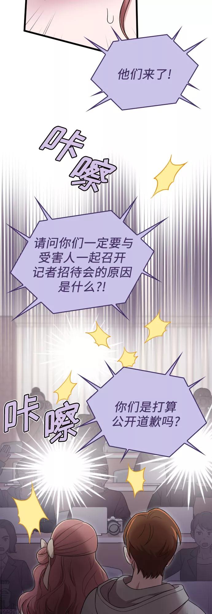 《请和我的老公结婚》第36话 第2页