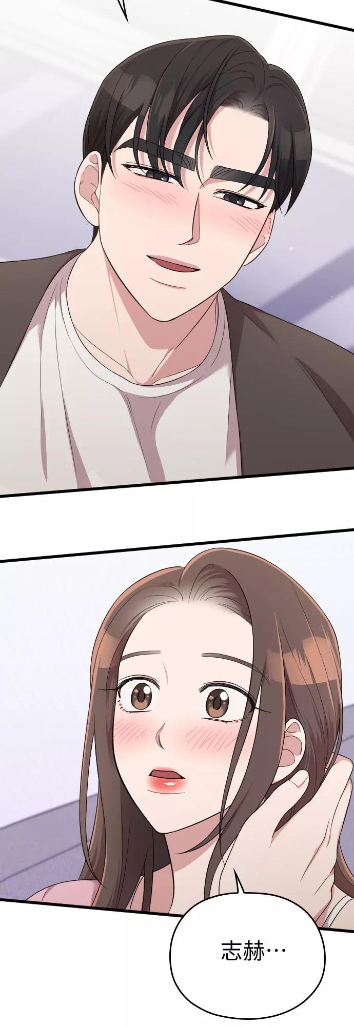 《请和我的老公结婚》第36话 第75页