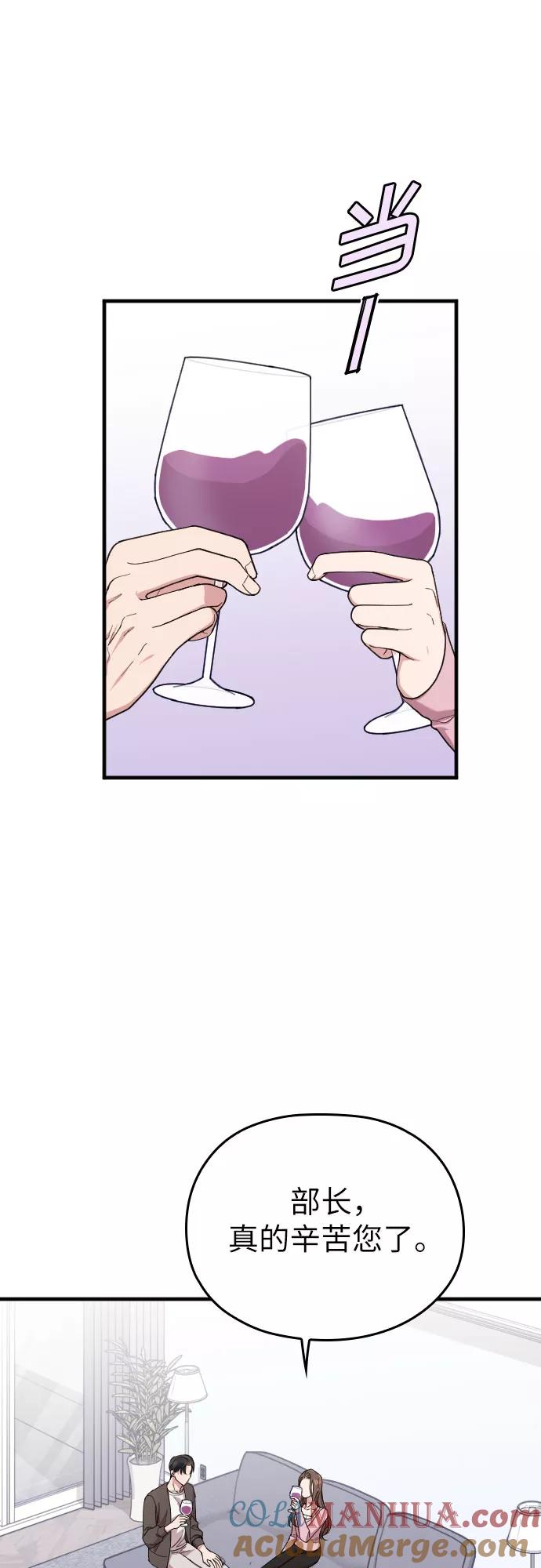 《请和我的老公结婚》第36话 第58页