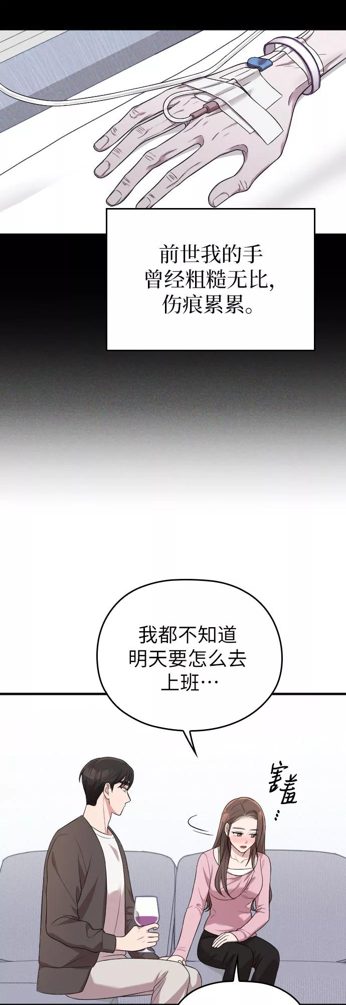 《请和我的老公结婚》第36话 第65页