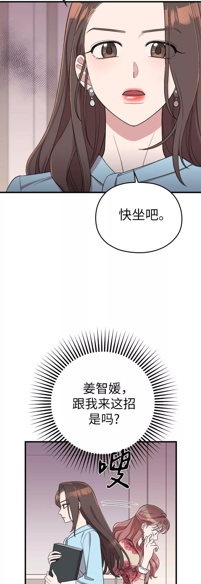 《请和我的老公结婚》第36话 第9页
