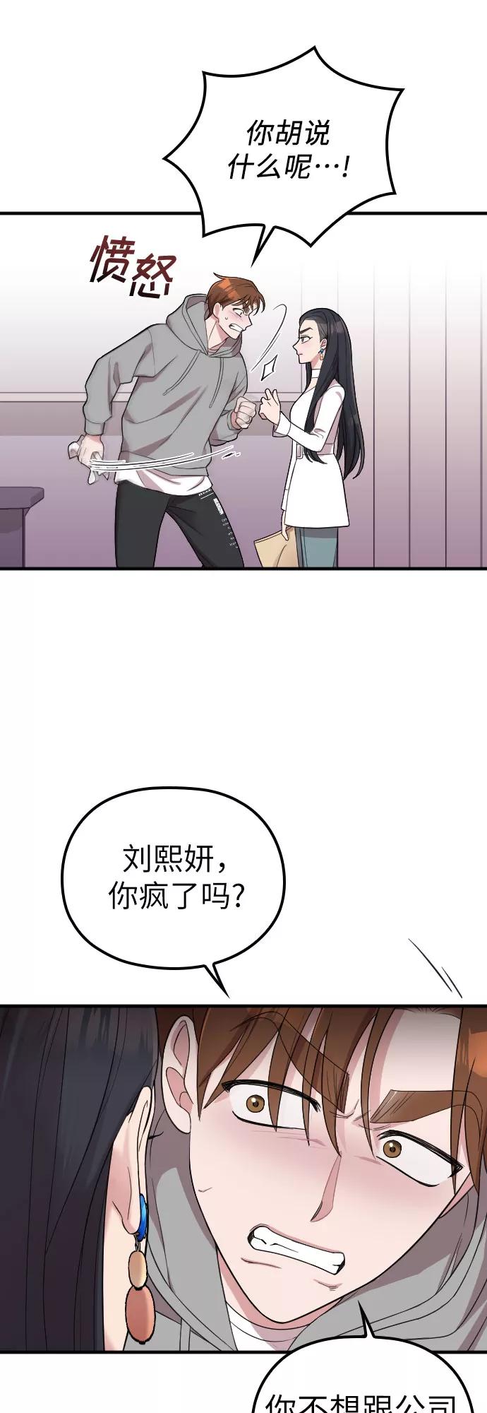 《请和我的老公结婚》第36话 第24页