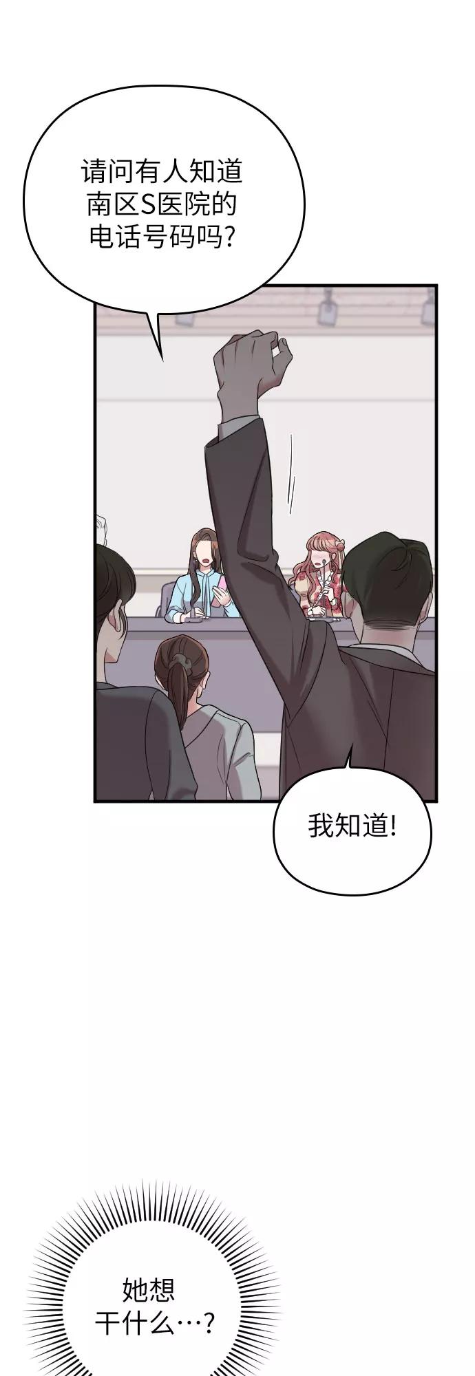 《请和我的老公结婚》第36话 第35页