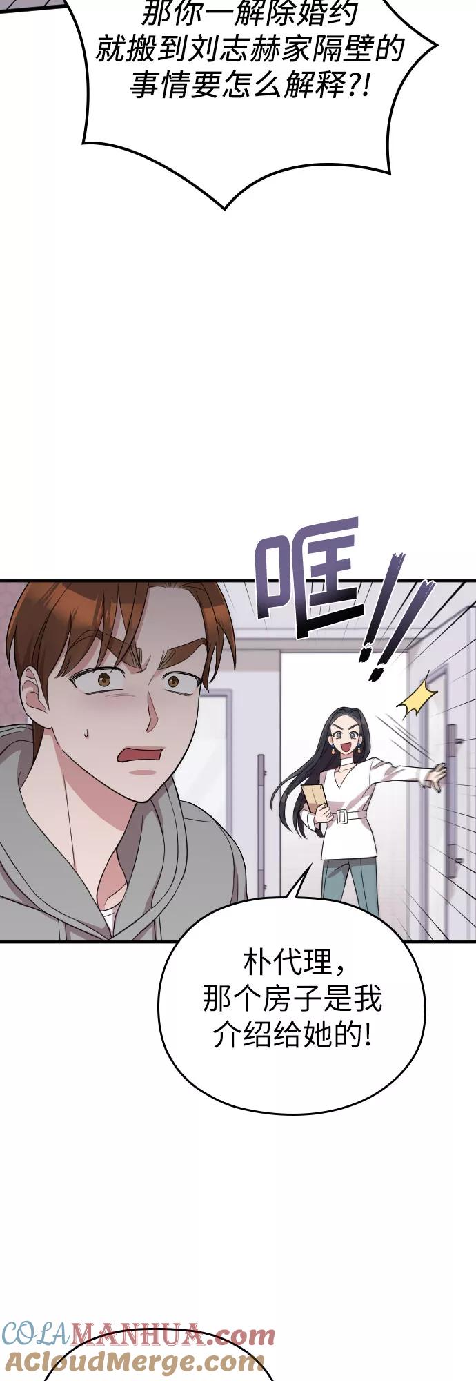 《请和我的老公结婚》第36话 第19页